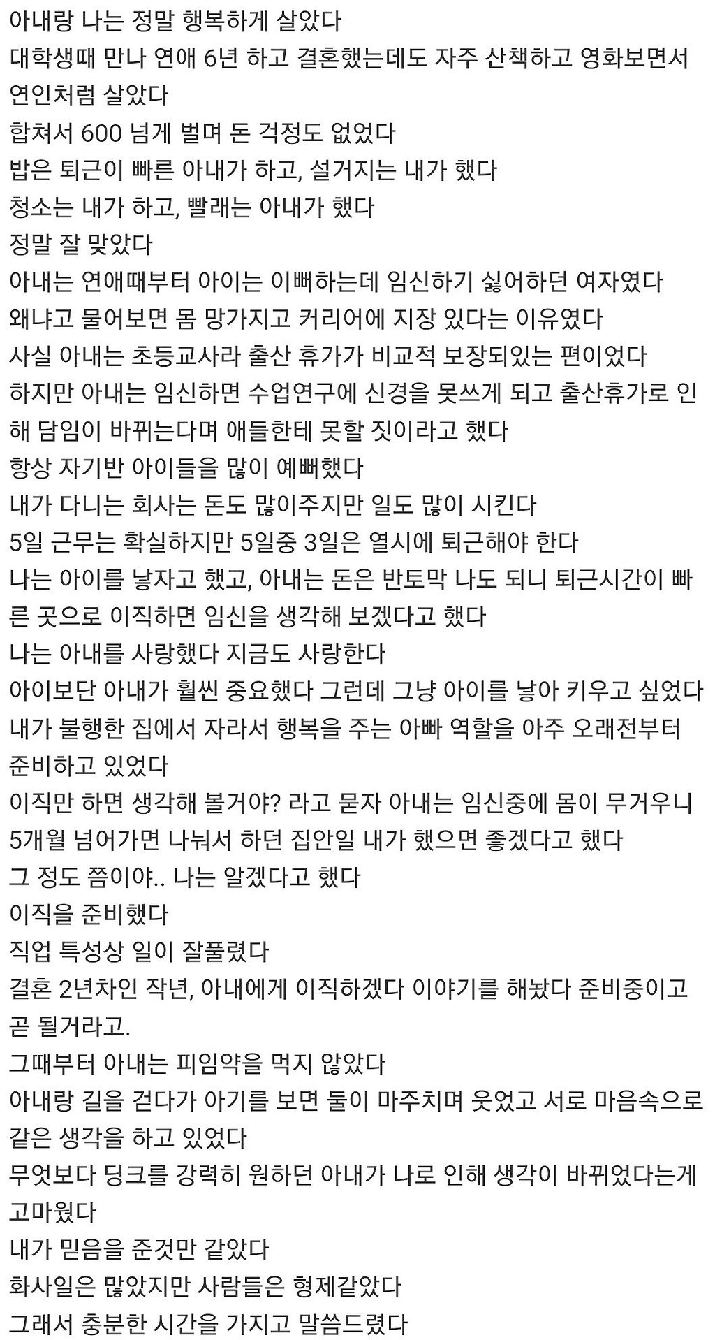 남편에 대한 신뢰가 차갑게 식어버린 아내.jpg