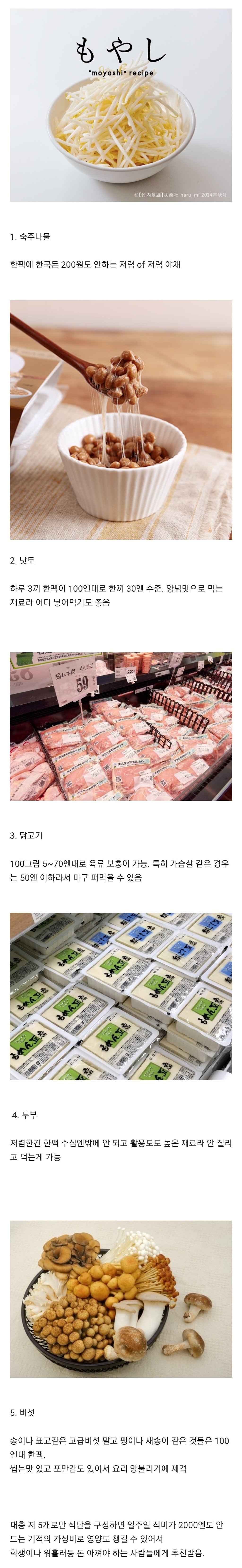 ????????) 일본식 식비 절약하기