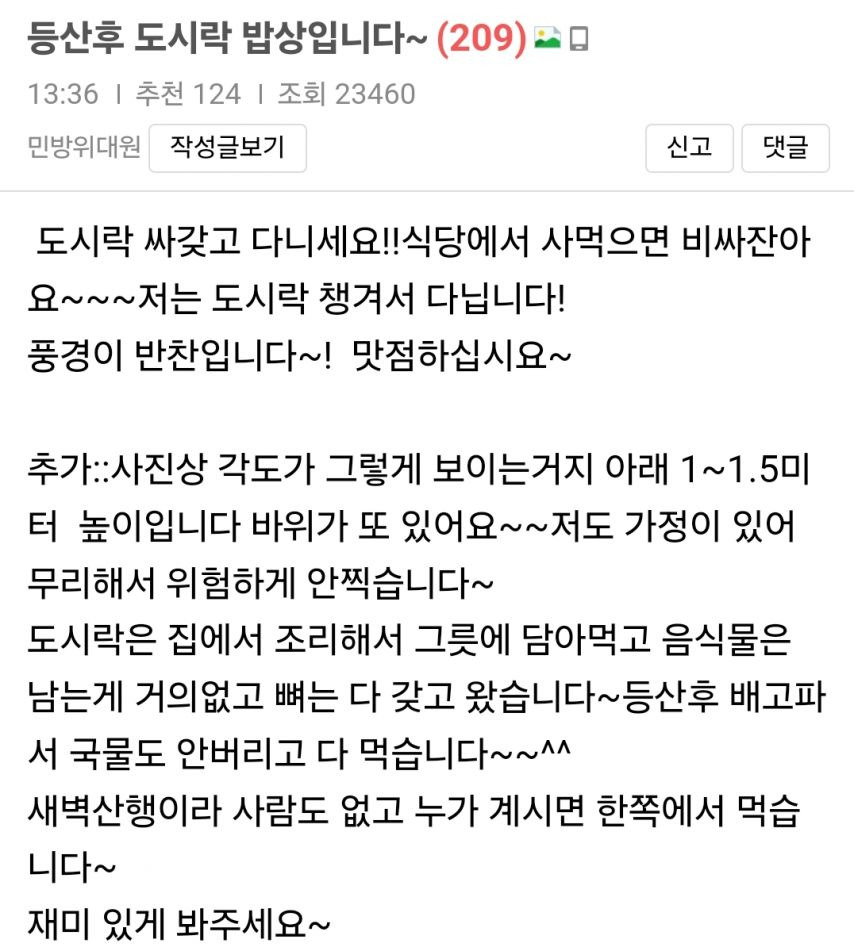 보배아재의 산위에서 먹는 식사.jpg