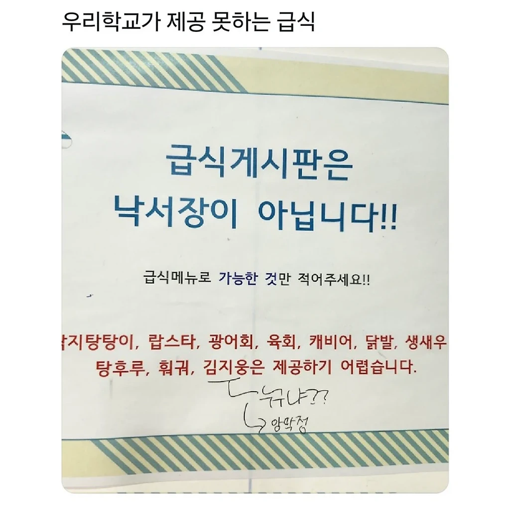 어느날 지웅이가 급식 메뉴에 올라와있었다.