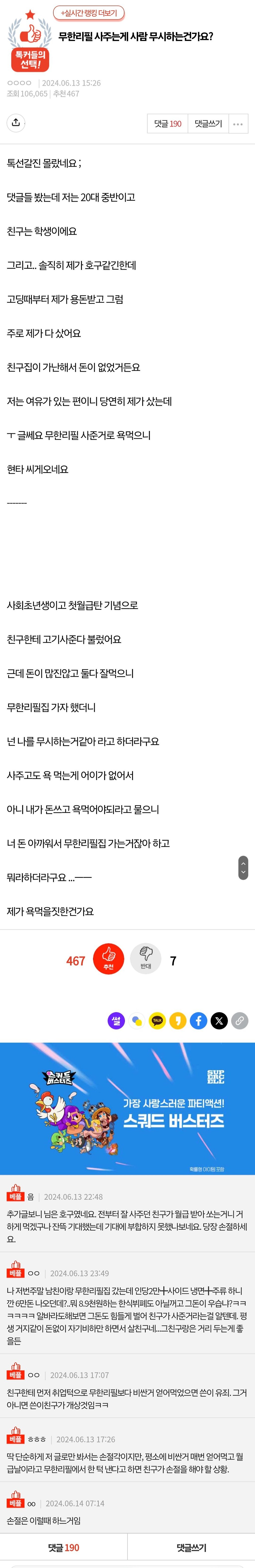 무한리필 사주는게 사람 무시하는건가요?.