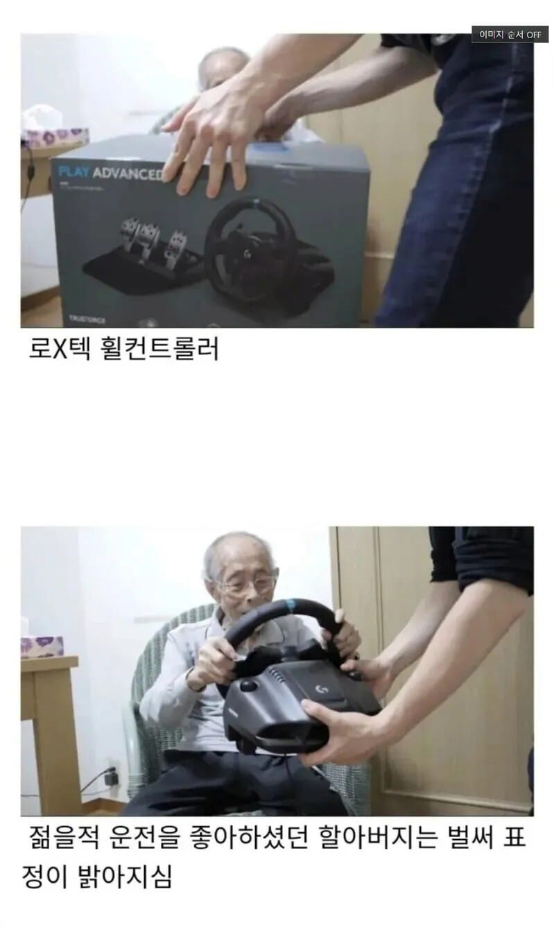 93살에 로지텍 휠 컨트롤러 선물받은 할아버지