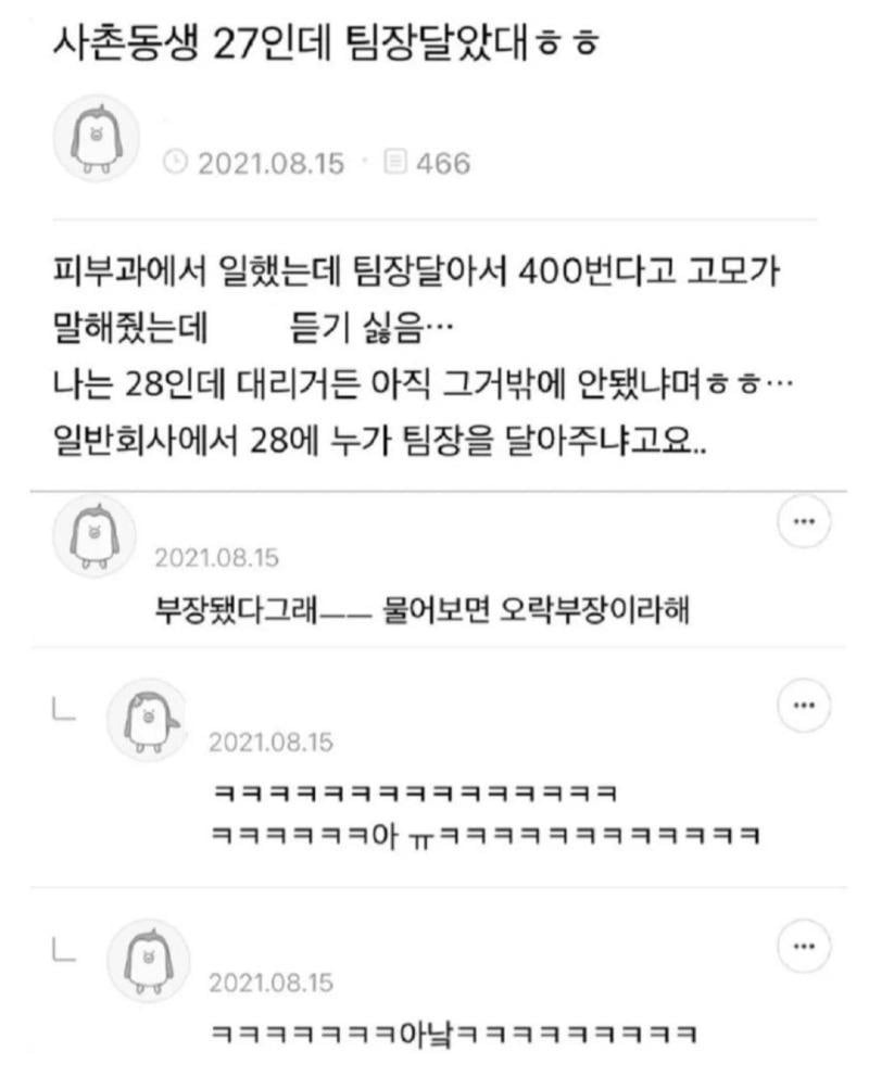 사촌동생 27인데 팀장 달았대..jpg