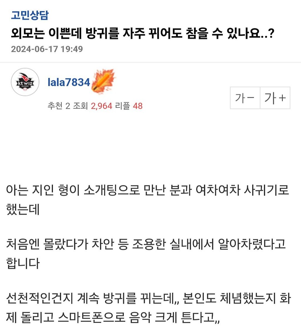 외모 예쁜데 방귀 자주 뀌는 여자랑 사귈 수 있나요.jpg