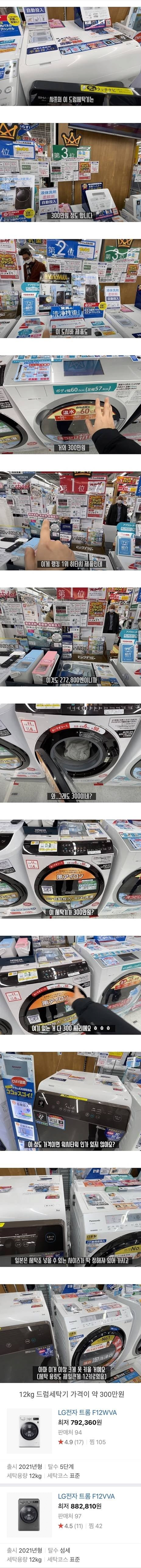 충격적인 일본의 세탁기 가격
