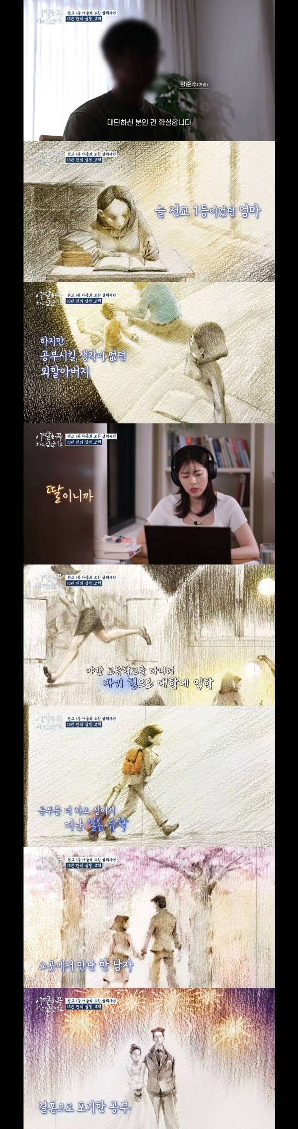 난리났다던 tvN 새 프로그램 살인 가해자 인터뷰 캡쳐.jpg