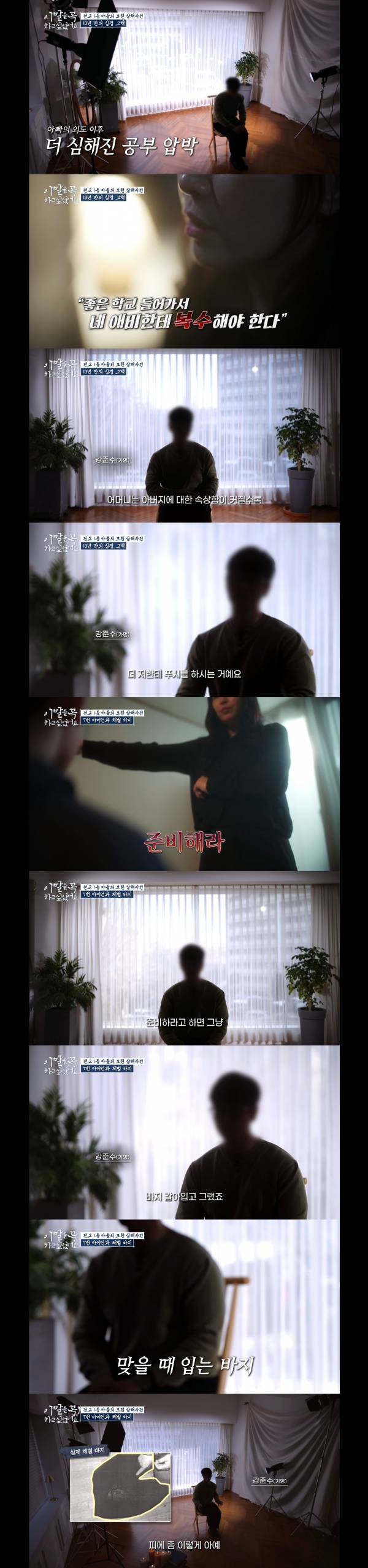 난리났다던 tvN 새 프로그램 살인 가해자 인터뷰 캡쳐.jpg