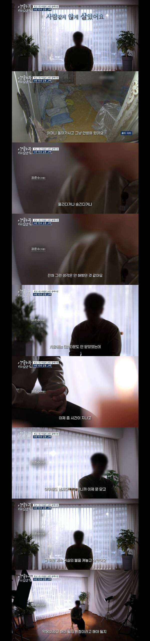 난리났다던 tvN 새 프로그램 살인 가해자 인터뷰 캡쳐.jpg