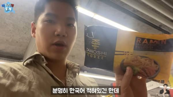 프랑스 마트에 판매중인 최악의 한식들