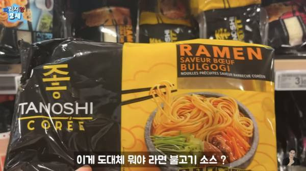 프랑스 마트에 판매중인 최악의 한식들