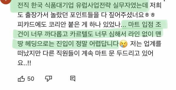 프랑스 마트에 판매중인 최악의 한식들