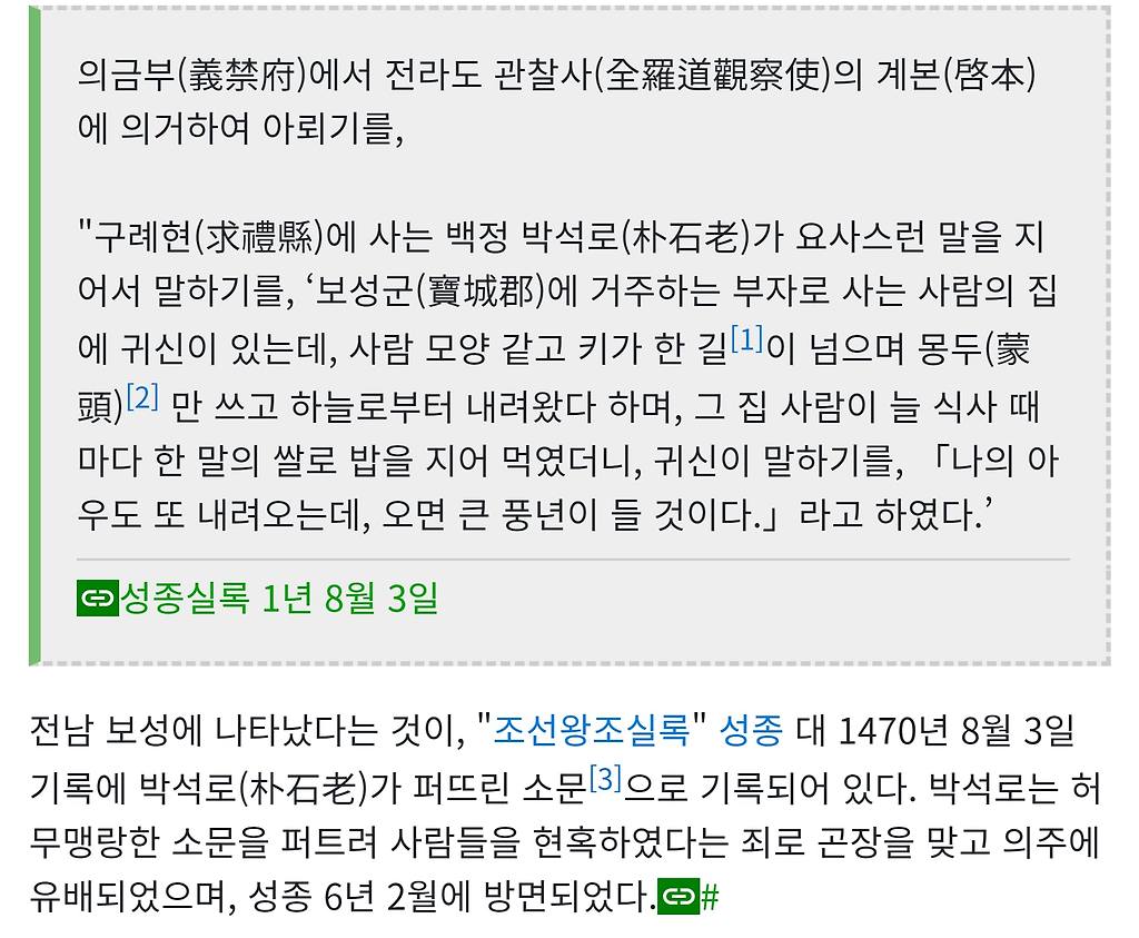 조선왕조실록에 기록된 외계인, 단피몽두(單被蒙頭)