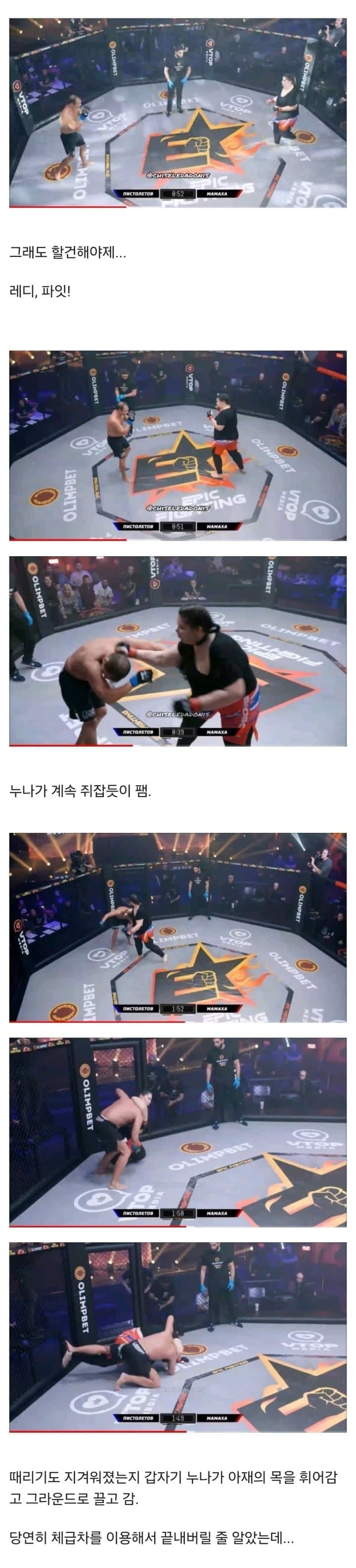 50세 아재 vs 과체중 누나 MMA대결