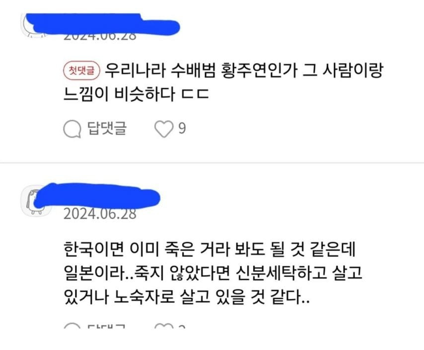 25년째 바뀌지않는 일본 1순위 지명수배범.jpg