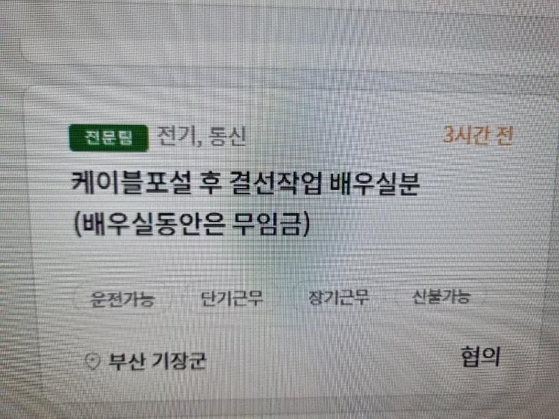 미쳐버린 구인광고 (펌)