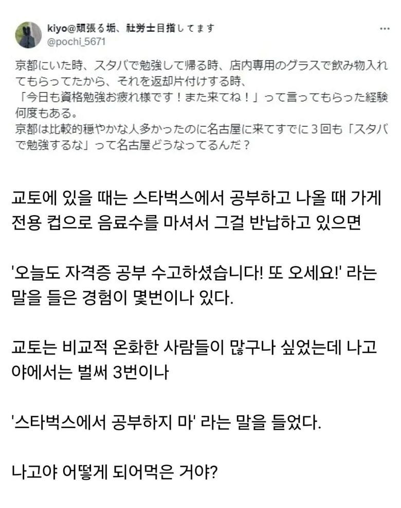 지방에 따른 일본 카공에 대한 반응.jpg