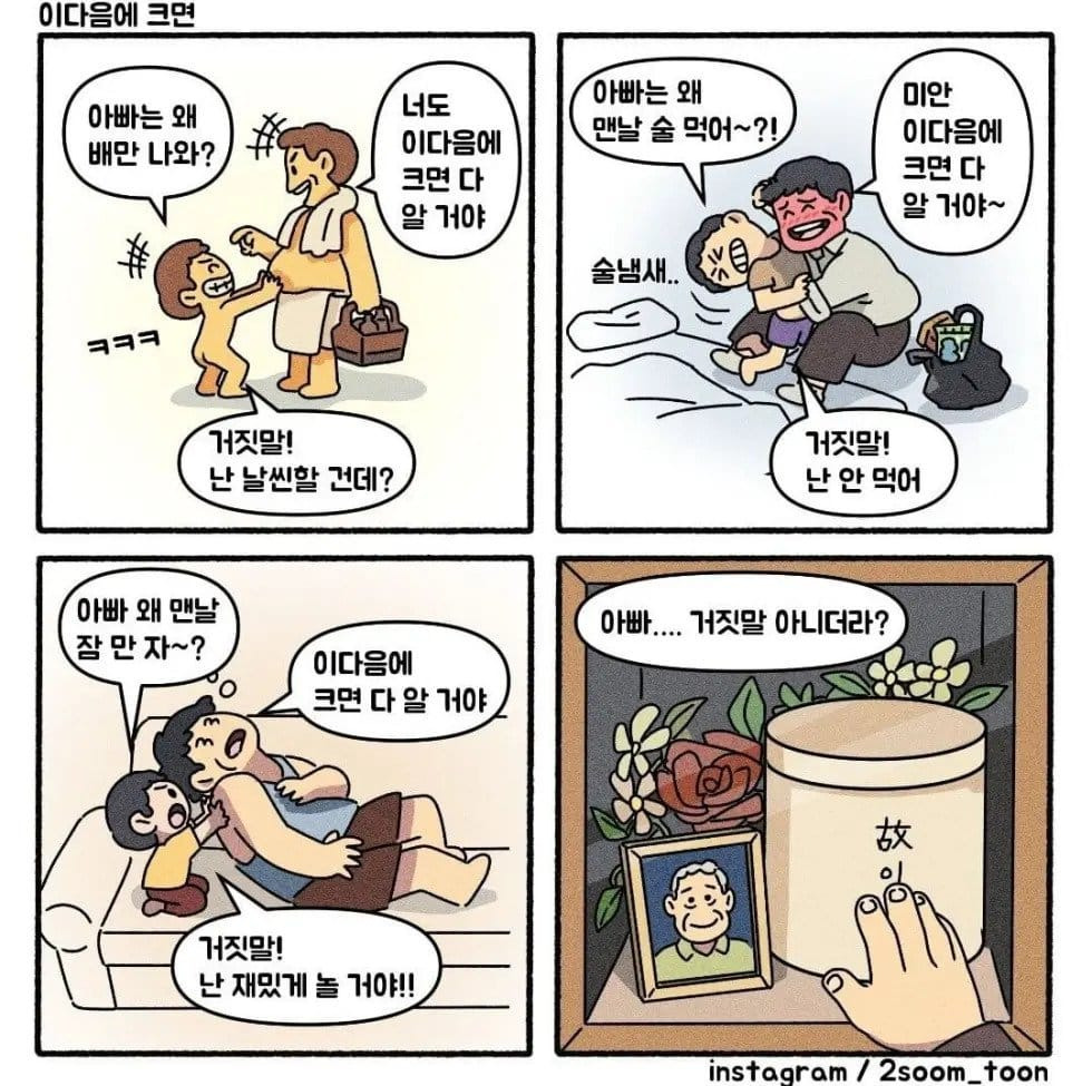 감동 4컷 만화