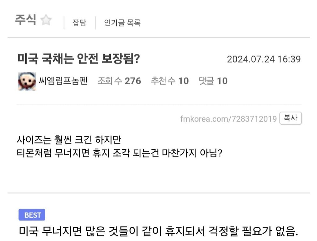 미국 국채 사는거 안전하냐.jpg