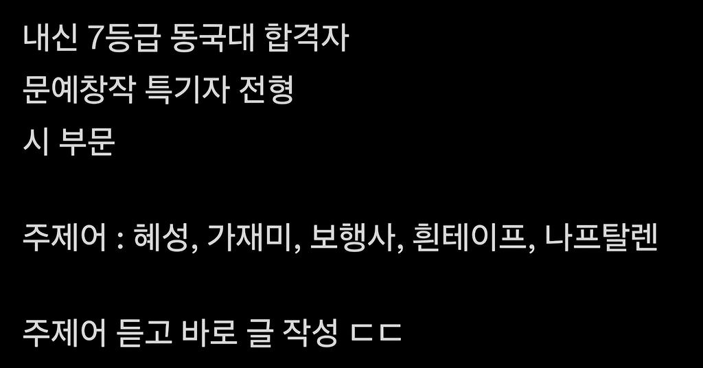 내신 7등급 동국대 합격