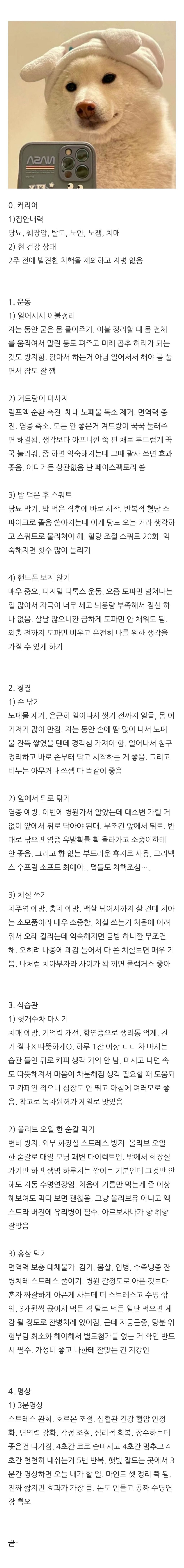 매일 15분 따라하기 쉬운 장수 루틴.txt