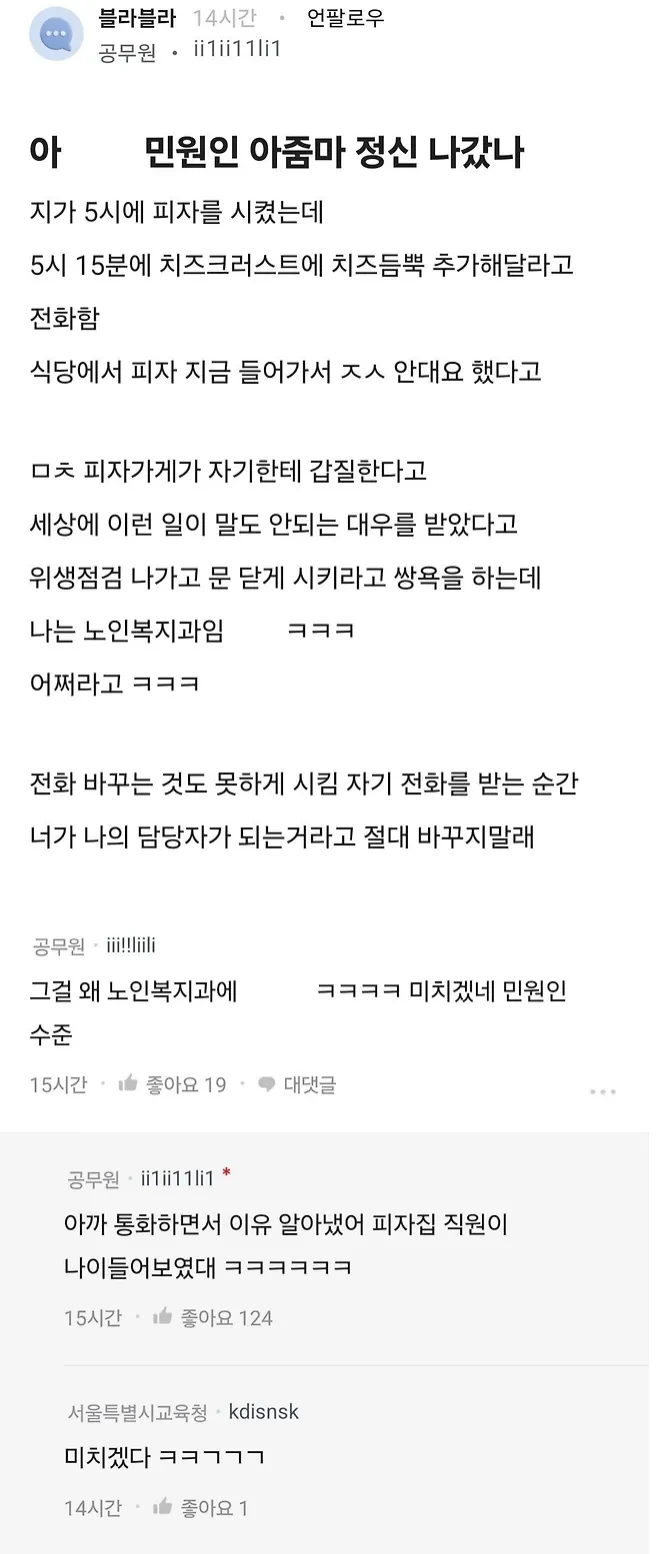 민원인한테 간택당한 공무원.jpg