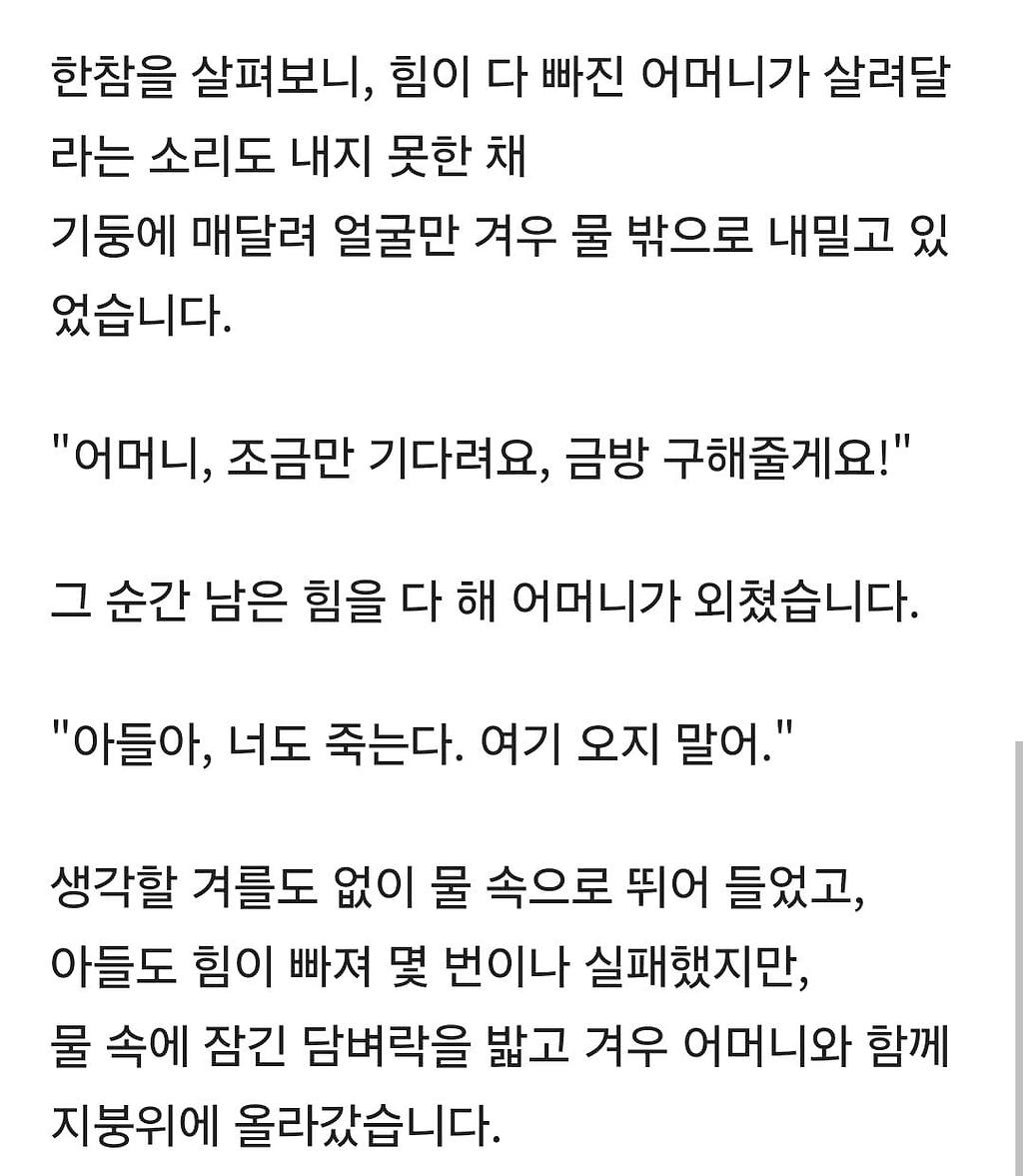 집중호우로 침수된 마을에서 어머니가 아들한테 한 말