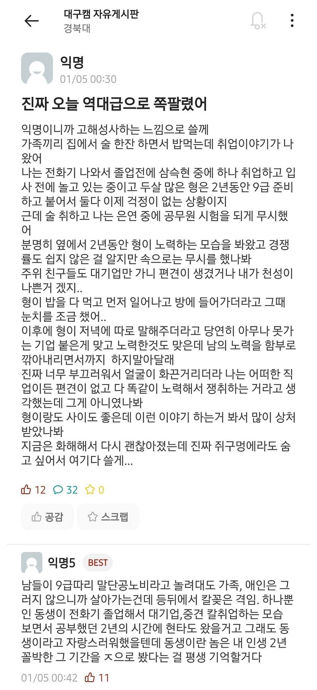 공무원 형 앞에서 9급 시험 무시한 동생.jpg
