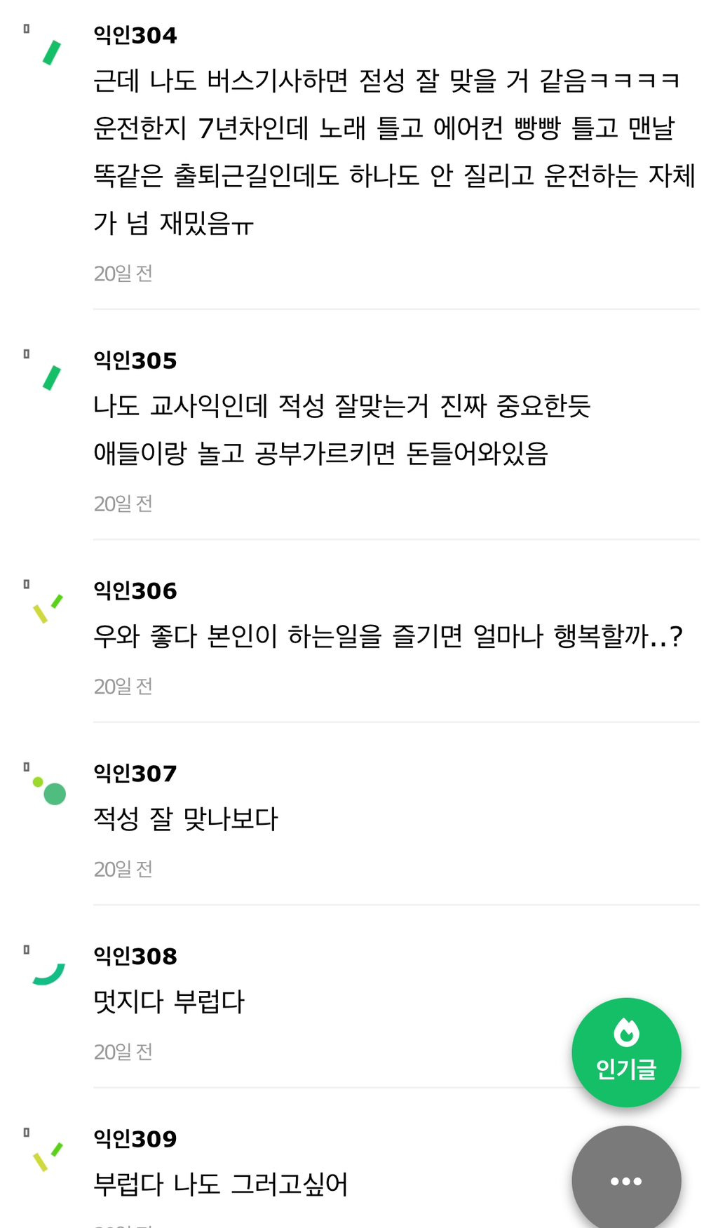 사촌오빠 버스기사인데 일하는 것 같지가 않대