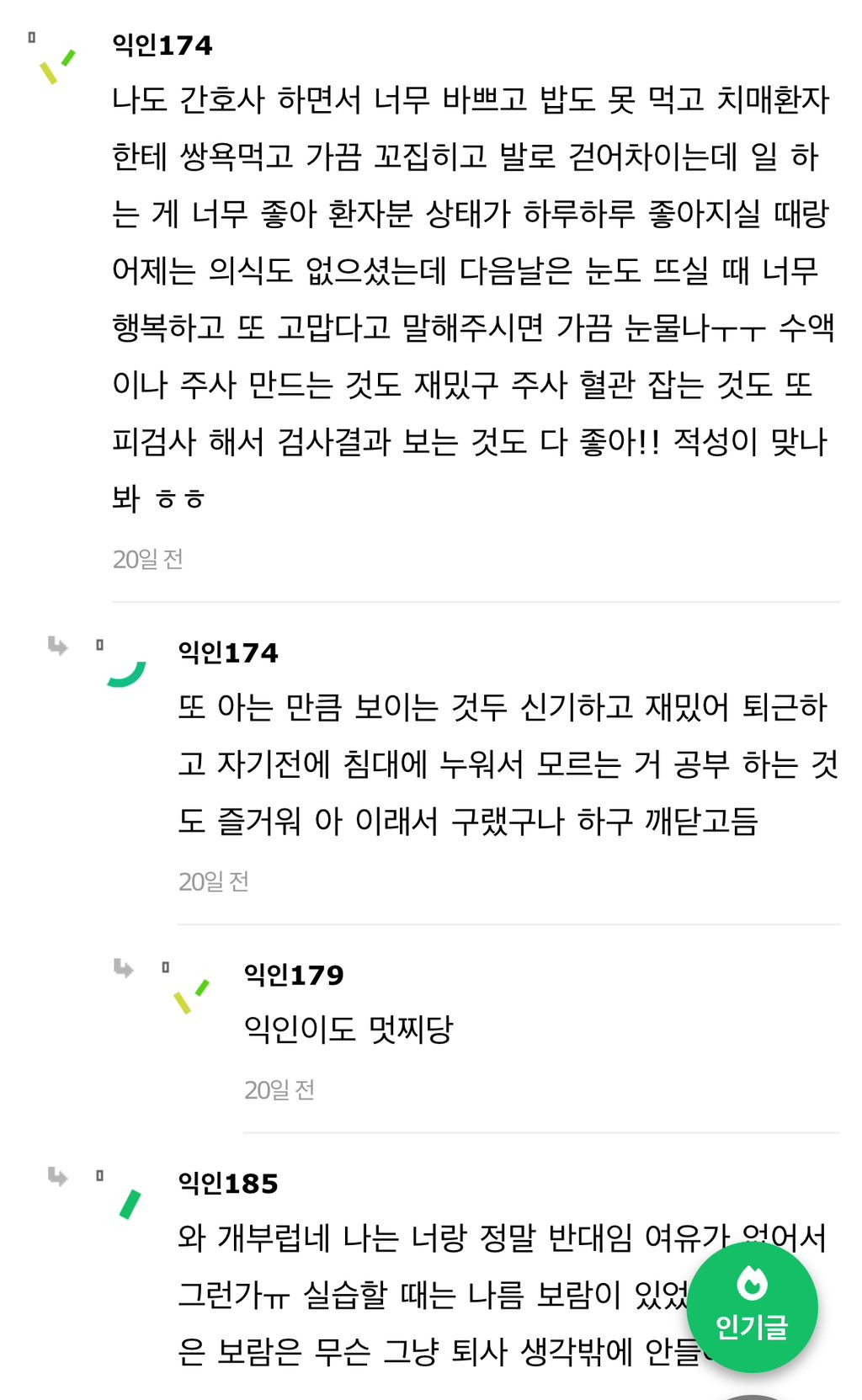 사촌오빠 버스기사인데 일하는 것 같지가 않대