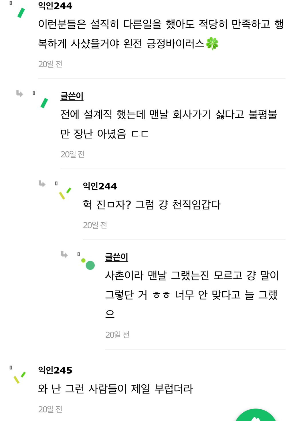 사촌오빠 버스기사인데 일하는 것 같지가 않대