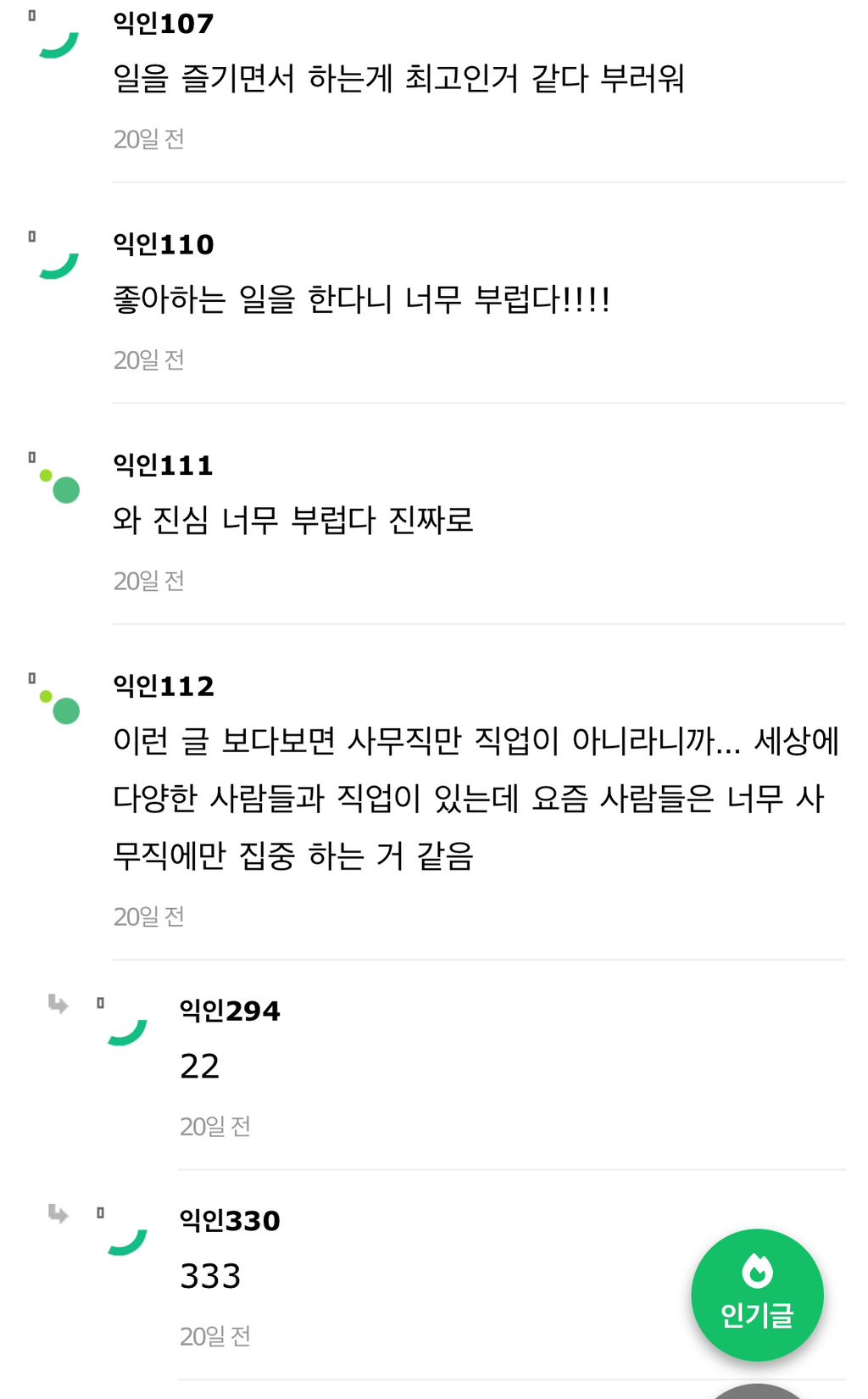 사촌오빠 버스기사인데 일하는 것 같지가 않대