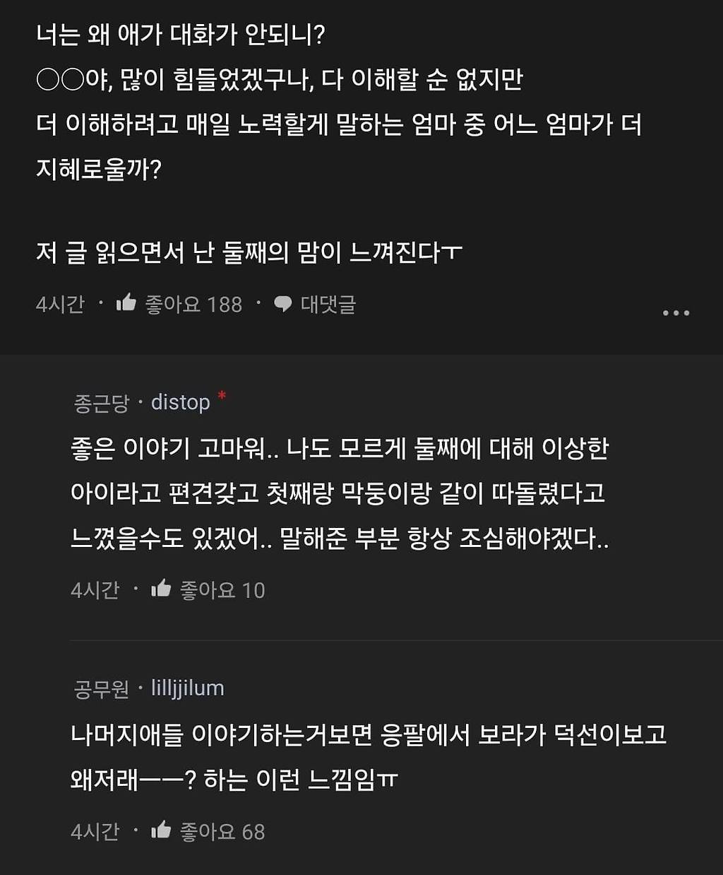 둘째 아이한테 너무 충격적인 말 들었어.blind