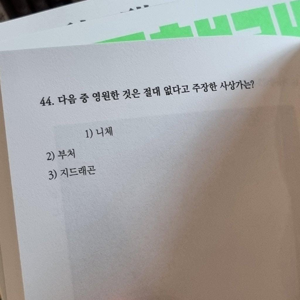 다음 중 영원한 것은 절대 없다고 주장한 사상가는?