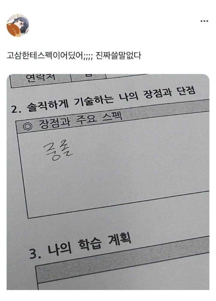 어느 고3의 스펙 작성시간