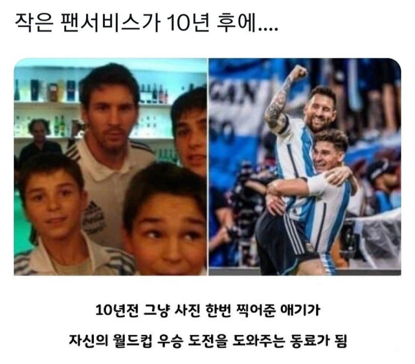 작은 팬서비스가 불러온 10년 후의 기적