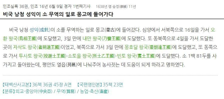 인조가 그래도 잘한 일 중 하나