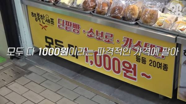 스압) 1000원 빵????집이 계속 사라지는 이유