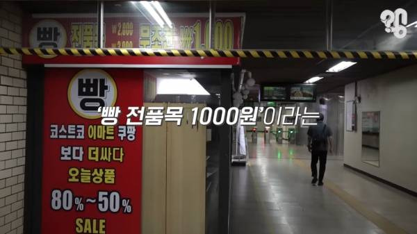 스압) 1000원 빵????집이 계속 사라지는 이유