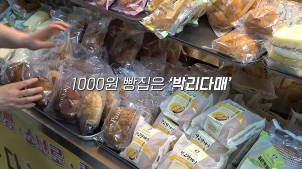 스압) 1000원 빵????집이 계속 사라지는 이유
