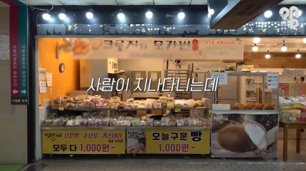 스압) 1000원 빵????집이 계속 사라지는 이유