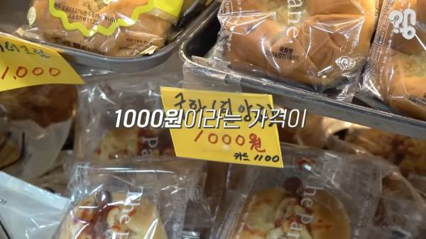 스압) 1000원 빵????집이 계속 사라지는 이유