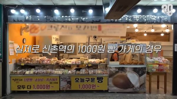 스압) 1000원 빵????집이 계속 사라지는 이유