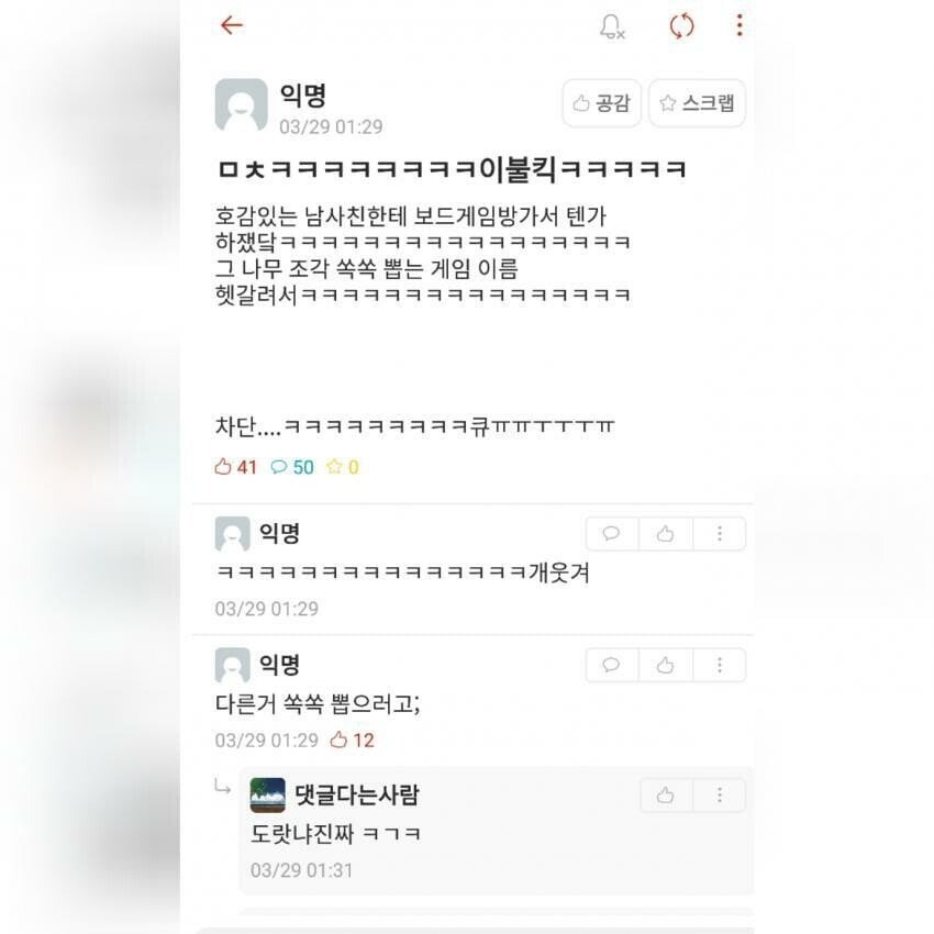 호감있는 남사친앞에서 말실수한 에타녀.JPG