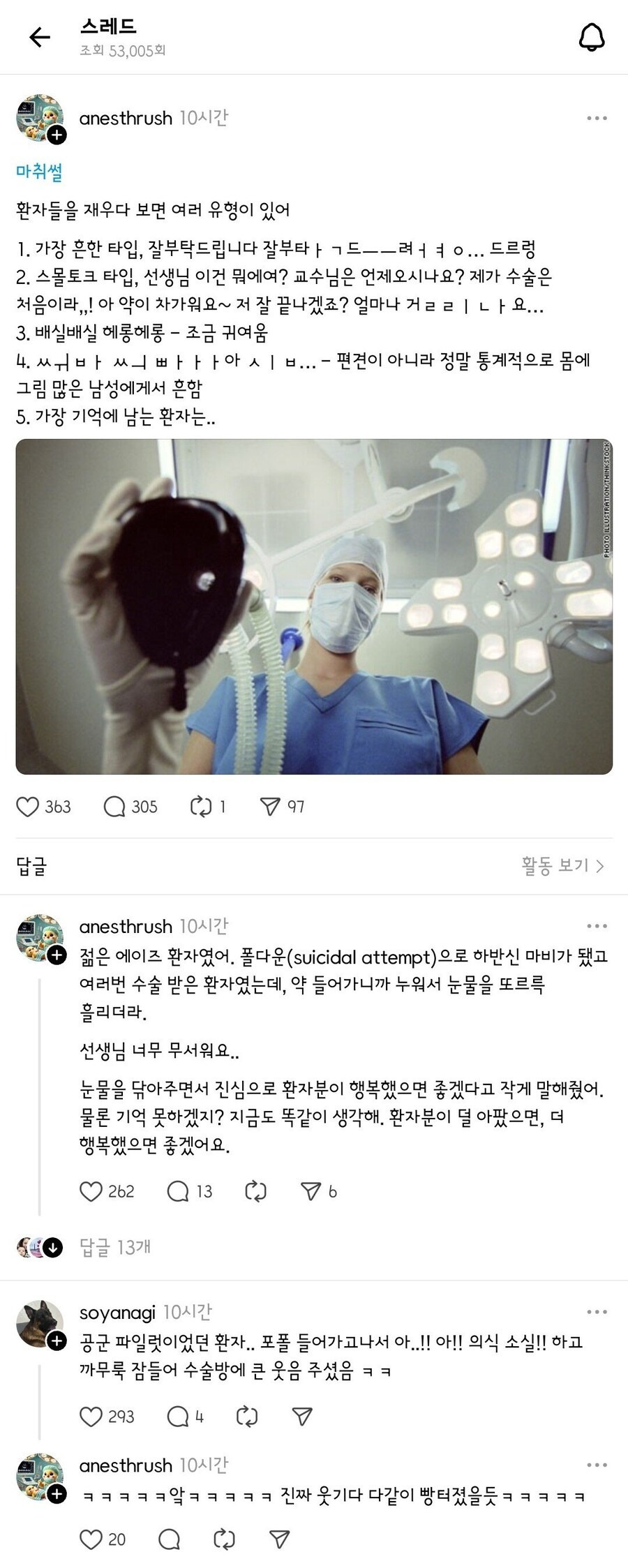 마취과 의사들의 마취하면서 기억에 남는 환자들