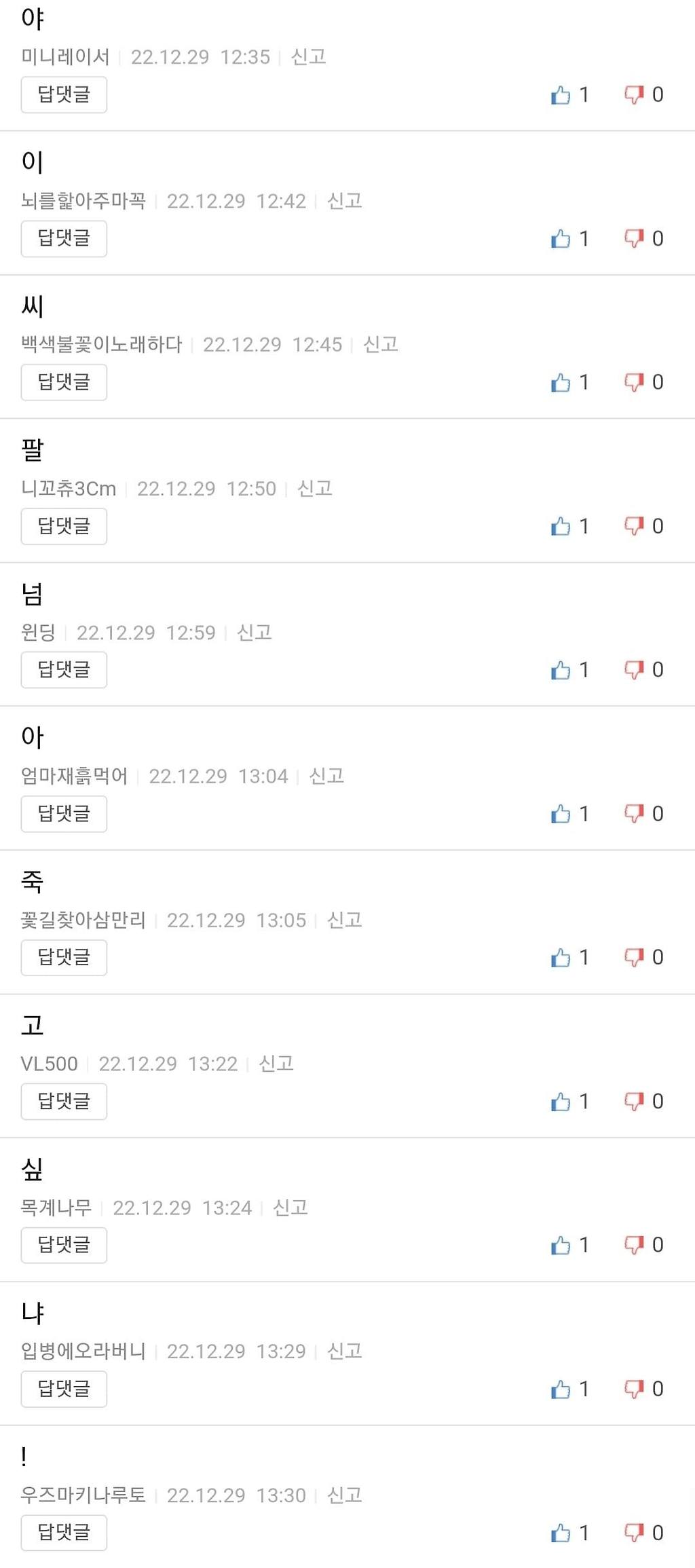 보배드림 댓글 단결력 수준...jpg