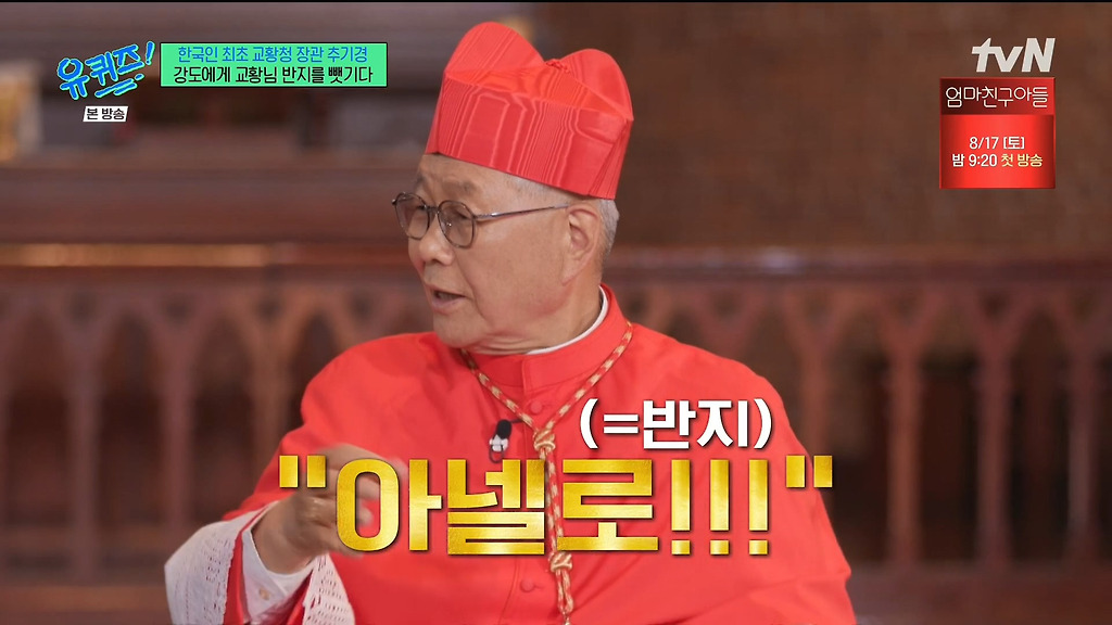 강도에게 교황님이 주신 반지를 뺏긴 교황청 장관 추기경.jpg