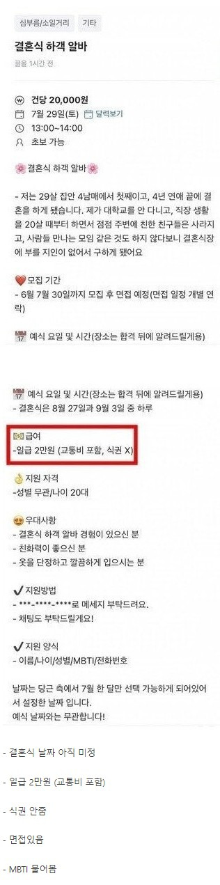 당근마켓에 올라온 결혼식 하객 알바