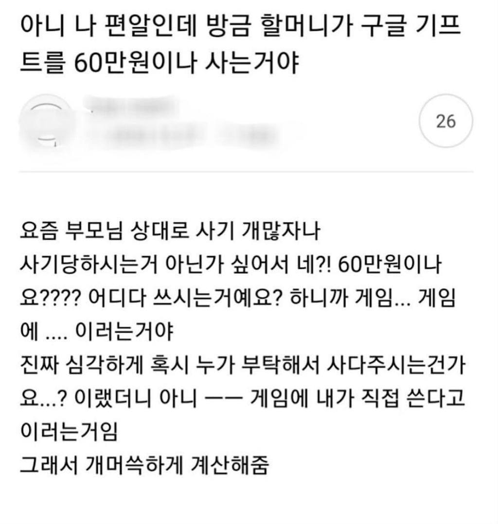 구글기프트 60만원어치 구매하려는 할머니..