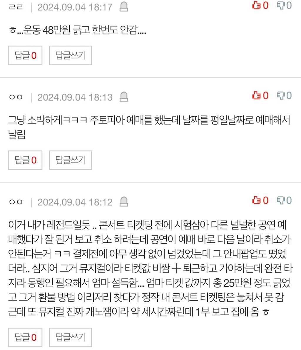 너네 ㅈㄴ 허무하게 돈 날린 적 있냐