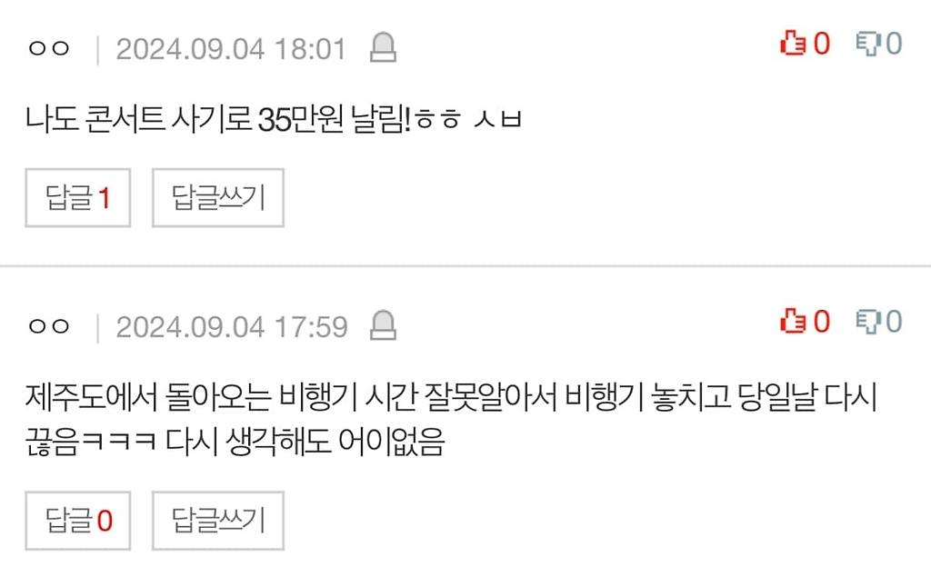 너네 ㅈㄴ 허무하게 돈 날린 적 있냐